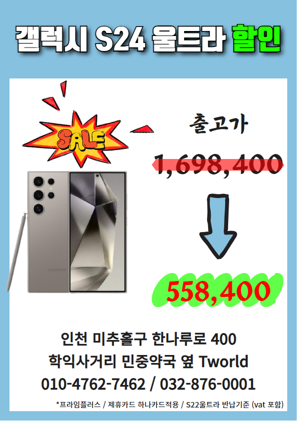 갤럭시 S24울트라 특별세일