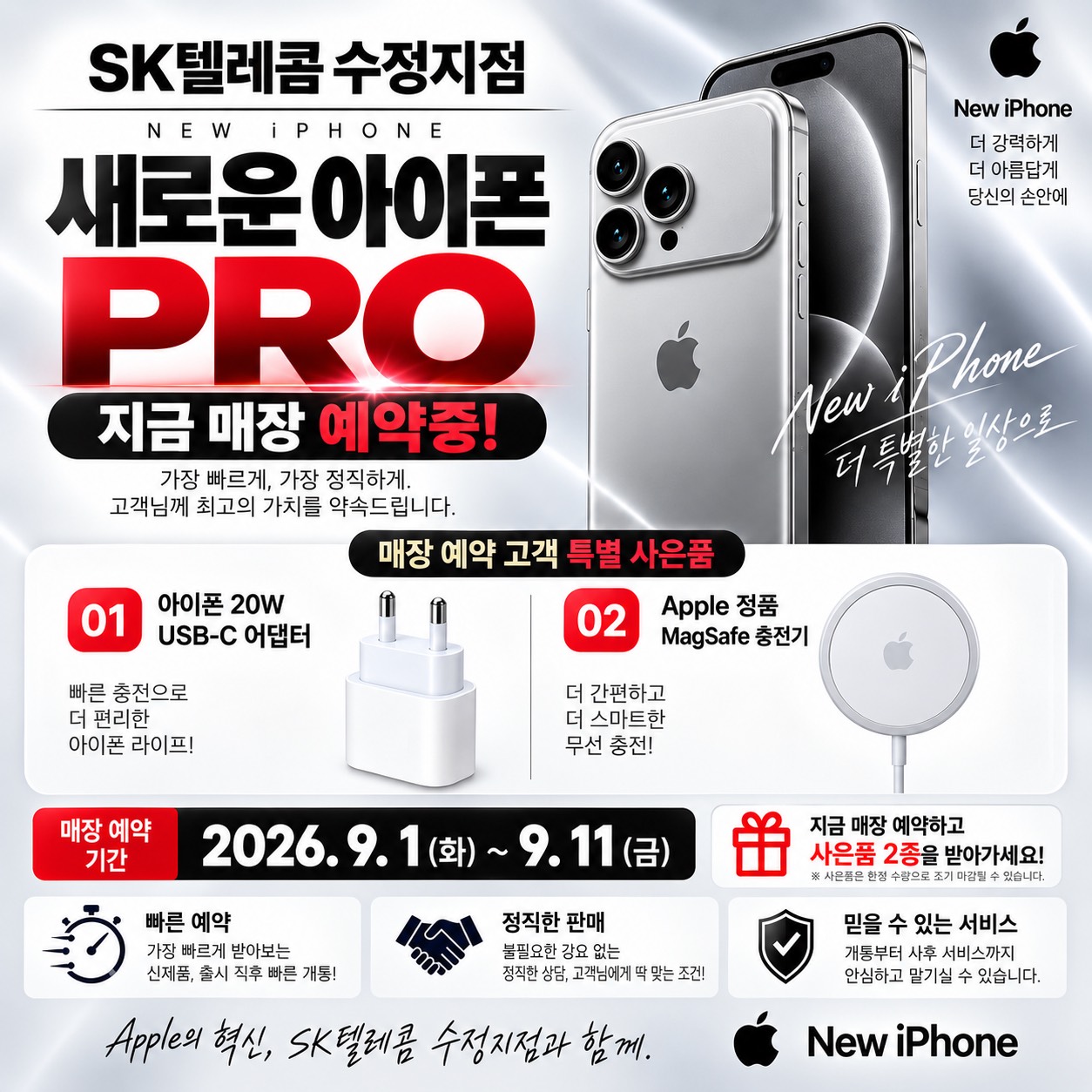 🍎 새로운 iPhone PRO 매장예약 진행 중!