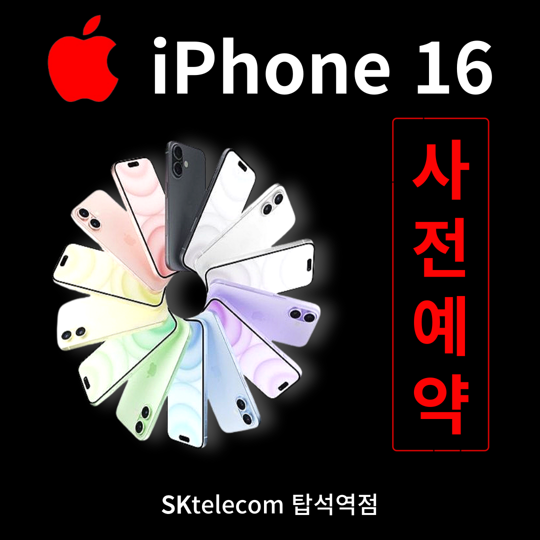 ★아이폰16 사전예약★