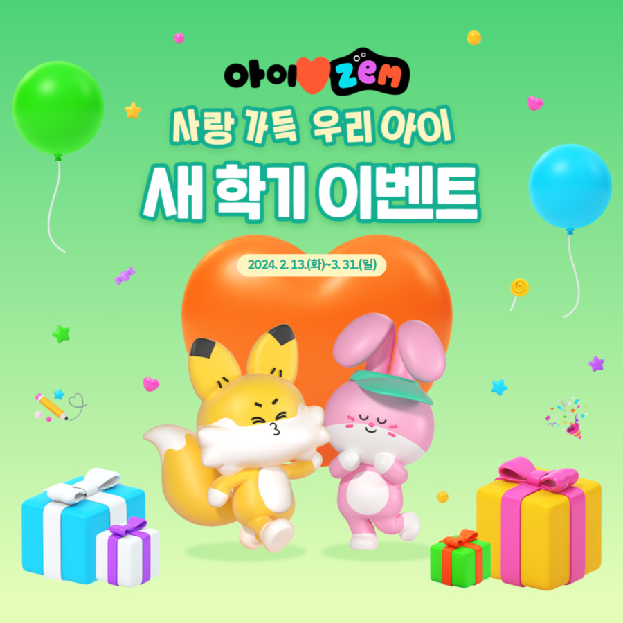 ☆우리아이 새학기 이벤트☆