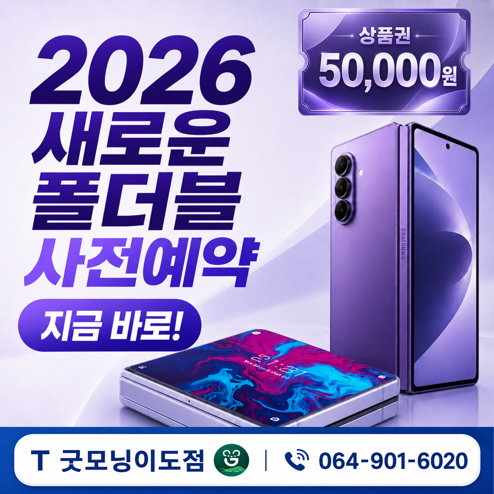 완전히 새로워진 폼팩터, 2026 갤럭시 폴드가 온다!