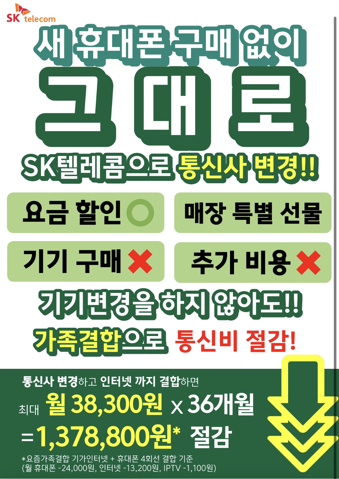 통신사 변경하고 요금할인 받자!!