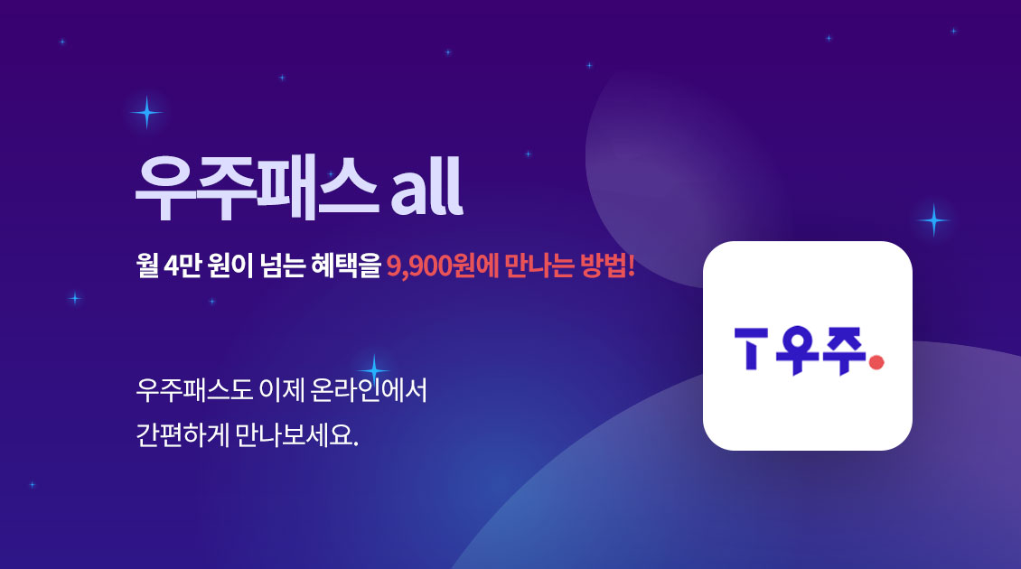 T우주에서 새로운 구독생활 시작!