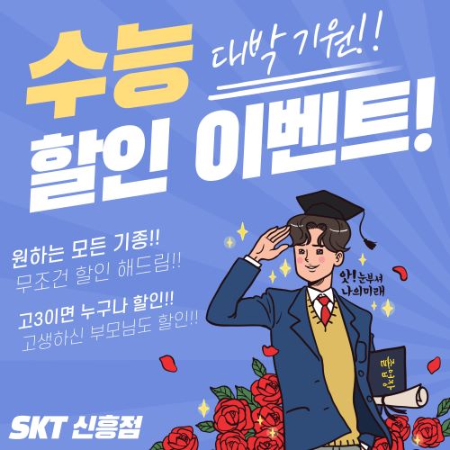 수능 대박 기원!! 대박 할인 이벤트!!