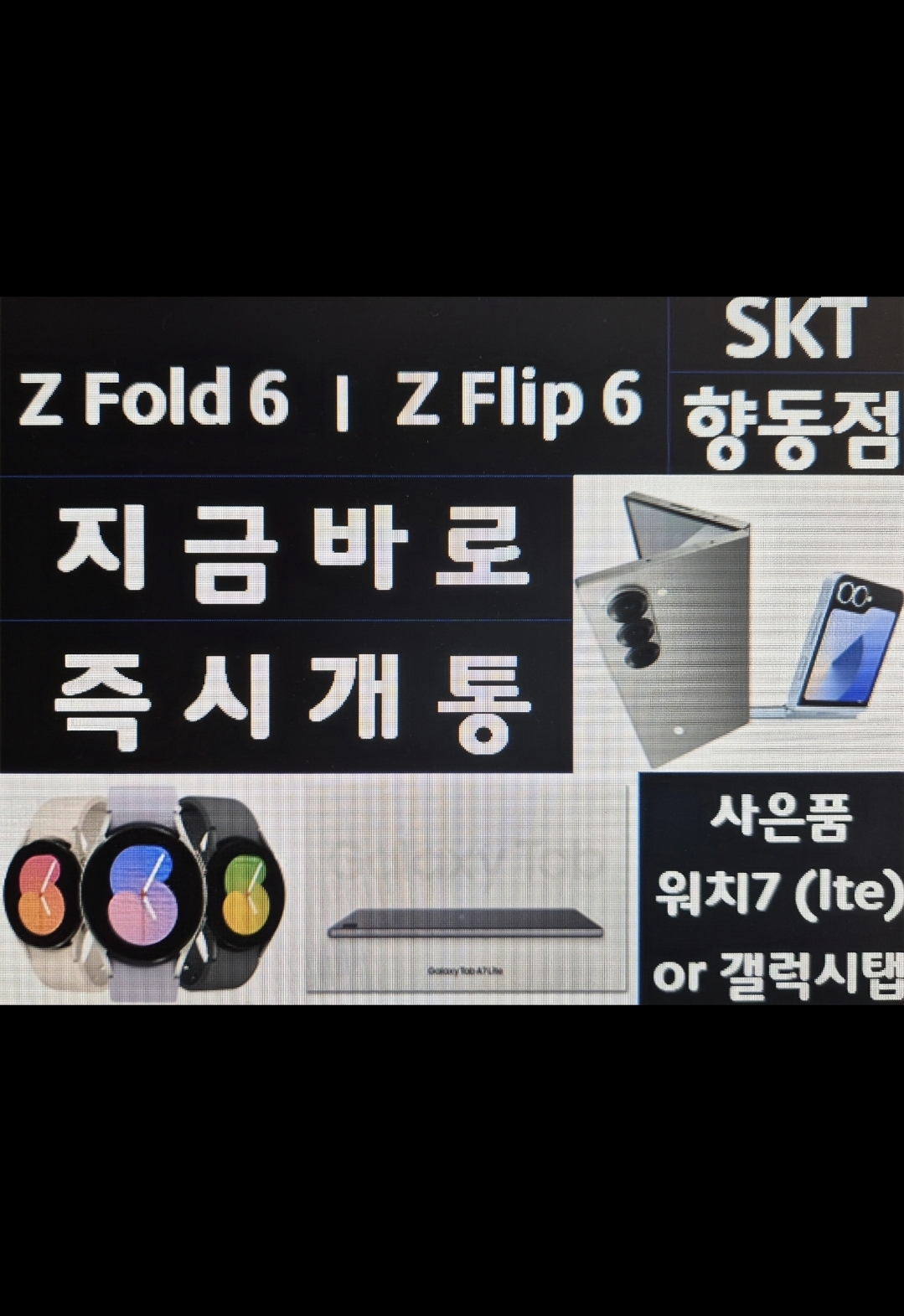 Z폴드6 Z플립6 즉시개통 가능합니다~!