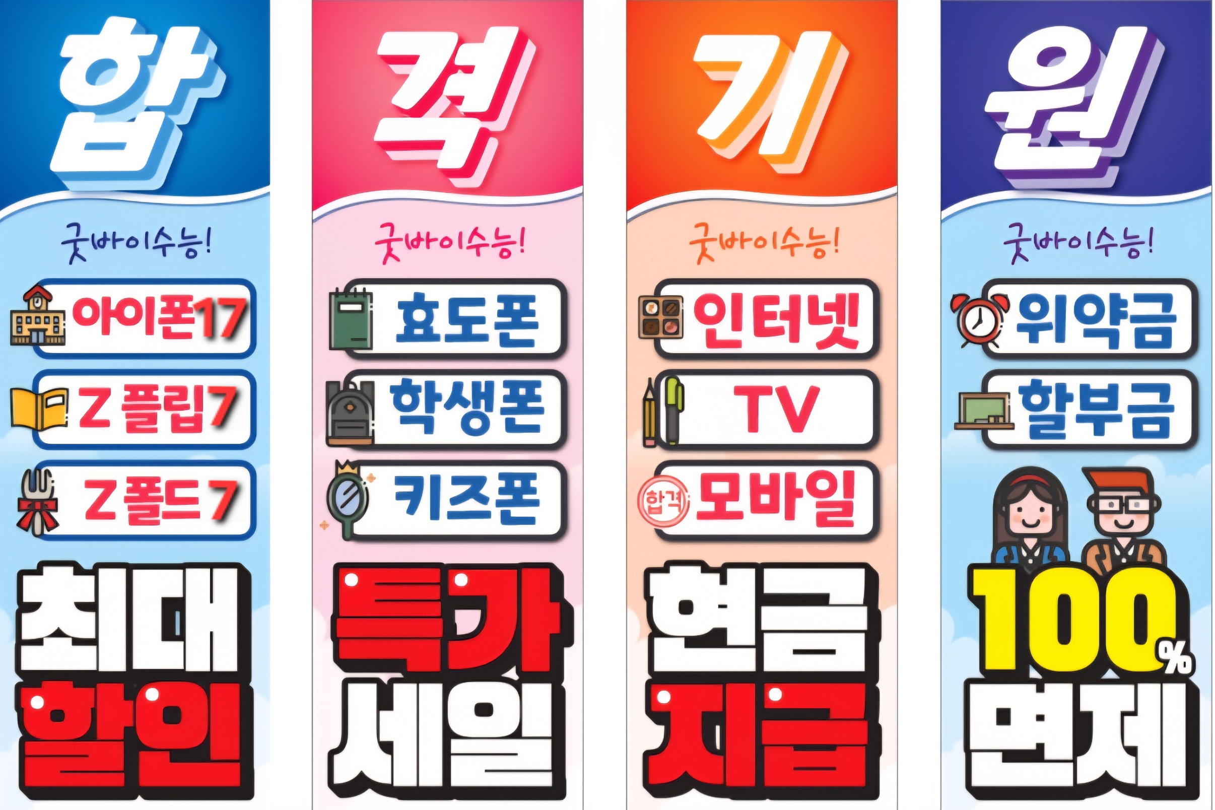 2025년 수험생들의 선전을 기원합니다.오름대리점 본점