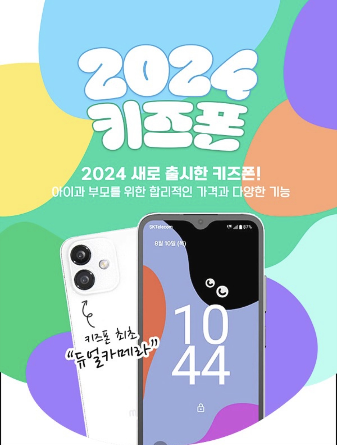 2024년 뉴 키즈폰 포켓몬2 출시