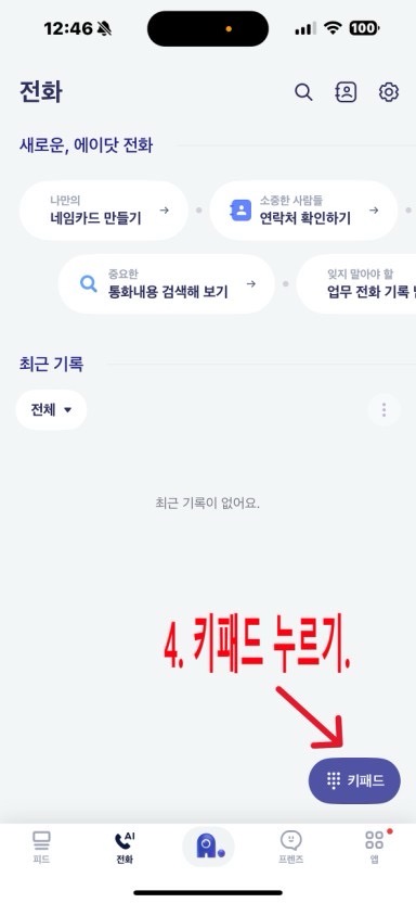 SKT “에이닷” 아이폰 통화녹음 출시!!