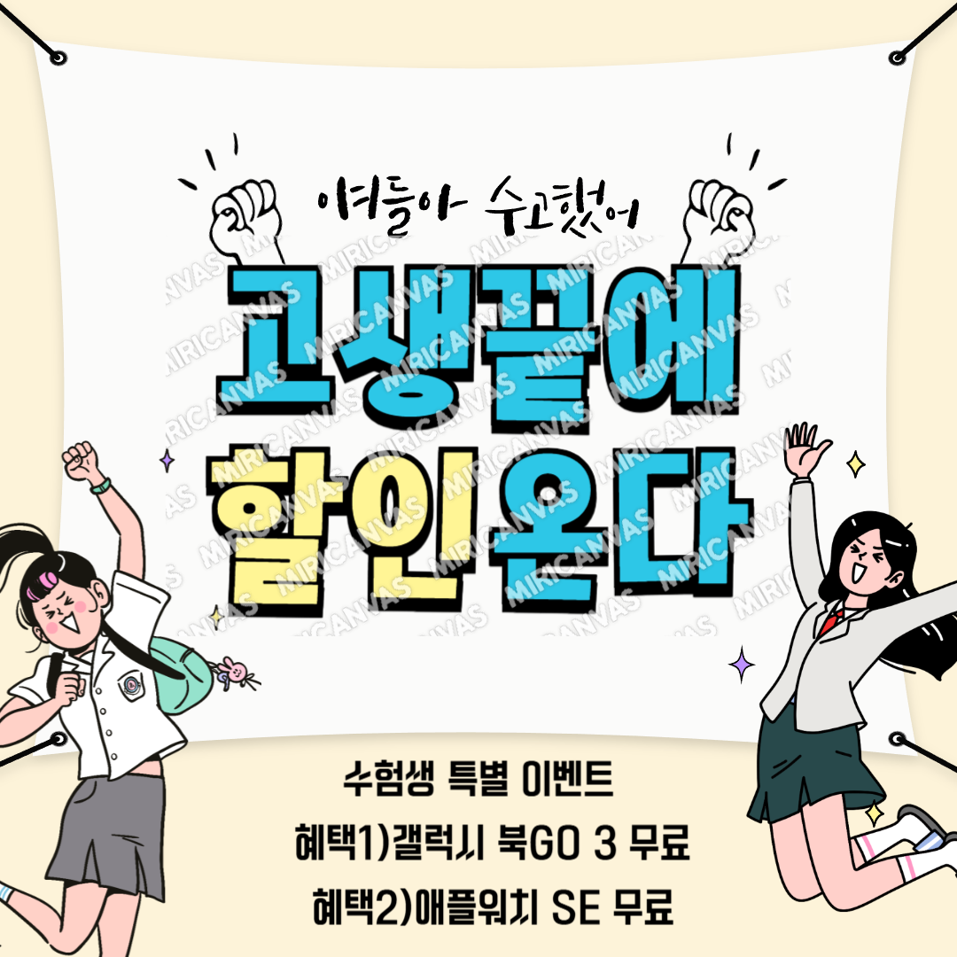 수험생 여러분 고생하셨습니다~!!