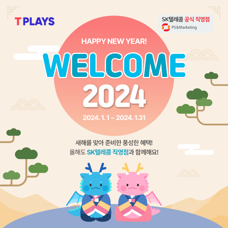 2024 새해 이벤트