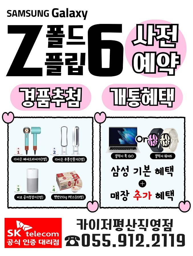 ♥︎폴더블6 사전예약♥︎