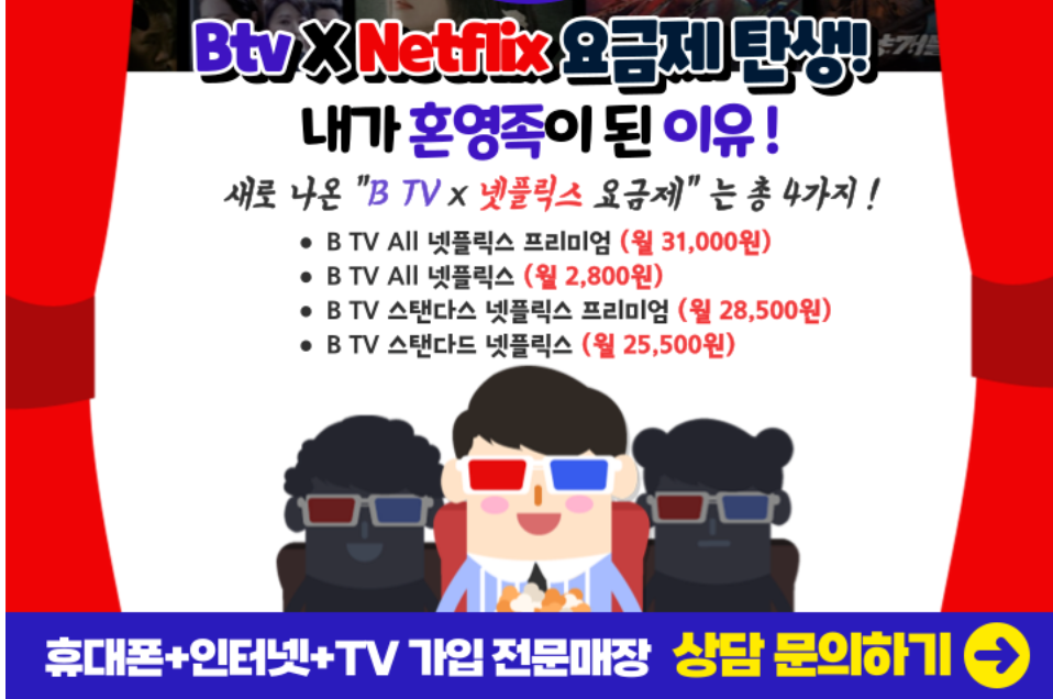 ★★★★★sk도 이제 btv 넷플릭스가 된다★★★★★