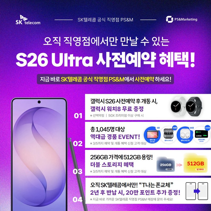 드디어 S26 언팩! 지금 율하점에서 예약하세요❤️