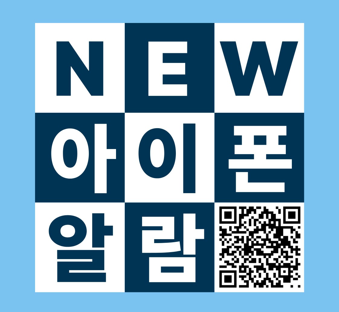 📱 2026 9월 NEW아이폰 알람신청