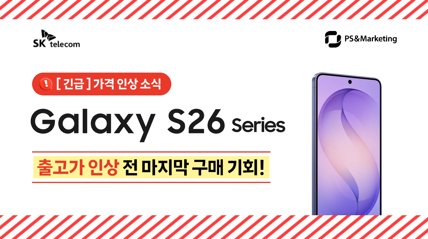 🚨긴급 속보! S26 출고가 인상 전 마지막 기회!