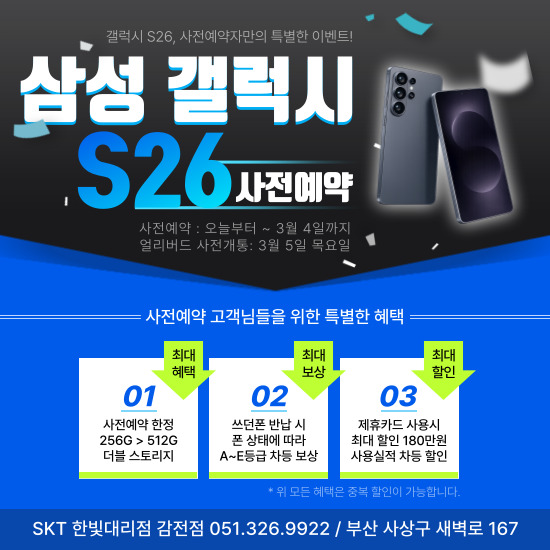 삼성 갤럭시 S26 사전예약 사은품 소식