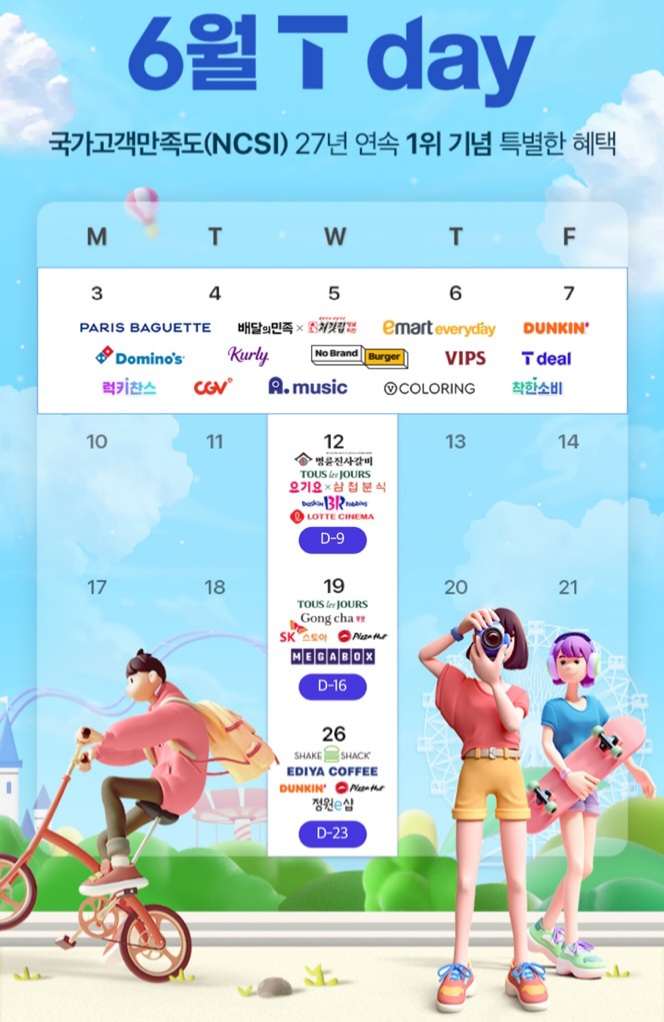 6월의 T Day!!
