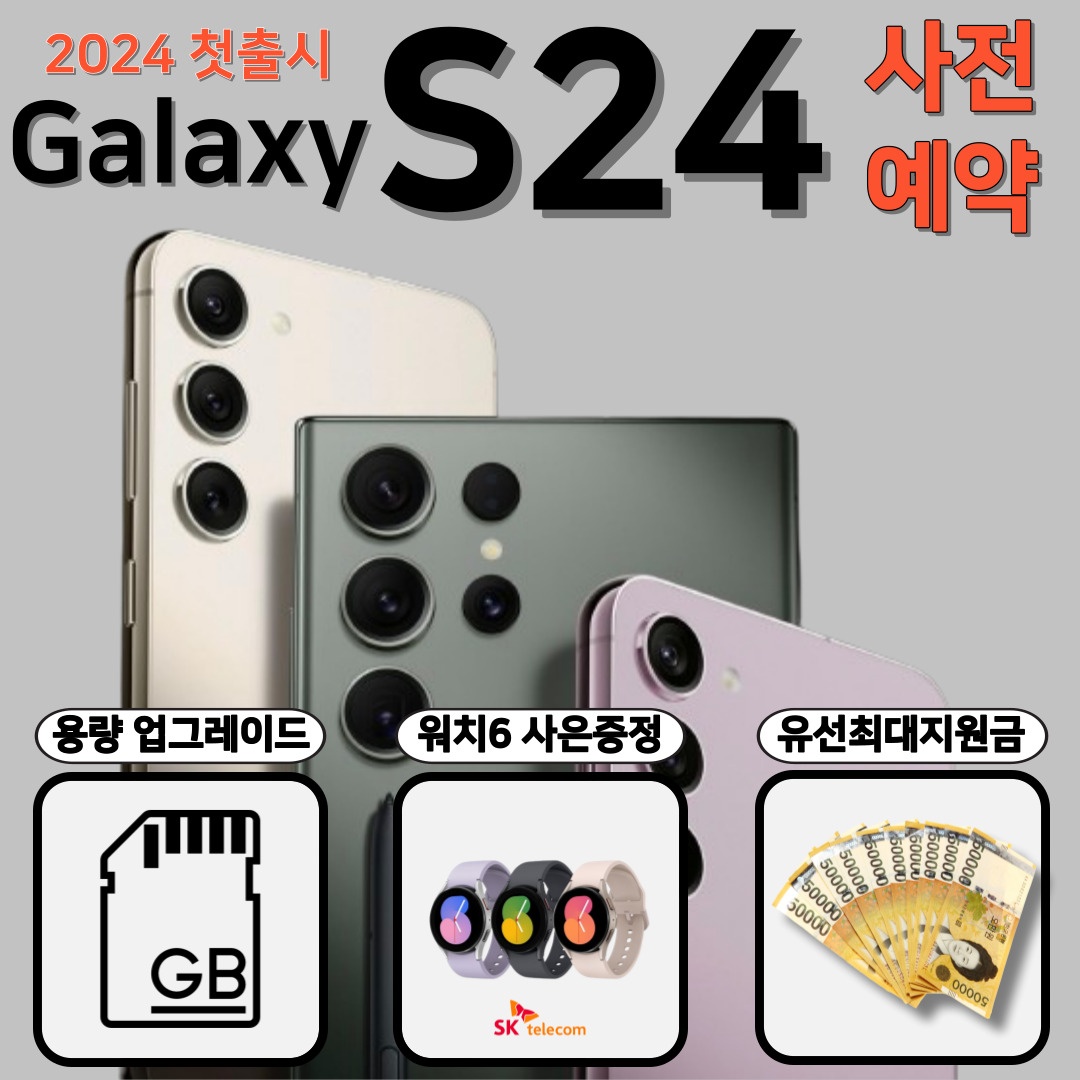 갤럭시S24