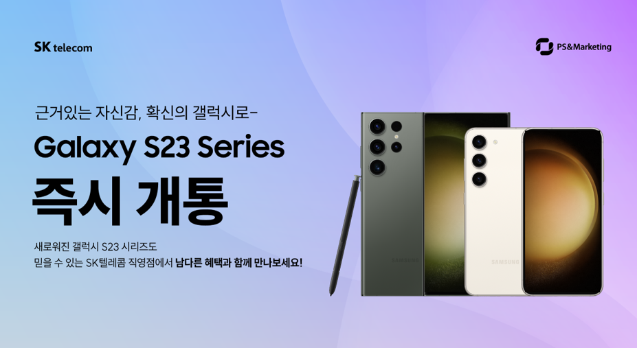 🌌새로운 갤럭시S23 드디어 개통 시작!