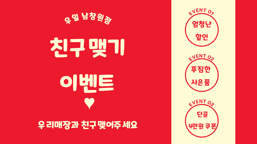 우리매장과 친구맺기