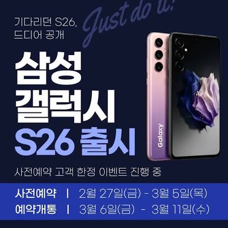 갤럭시S26 사전예약 특별 혜택
