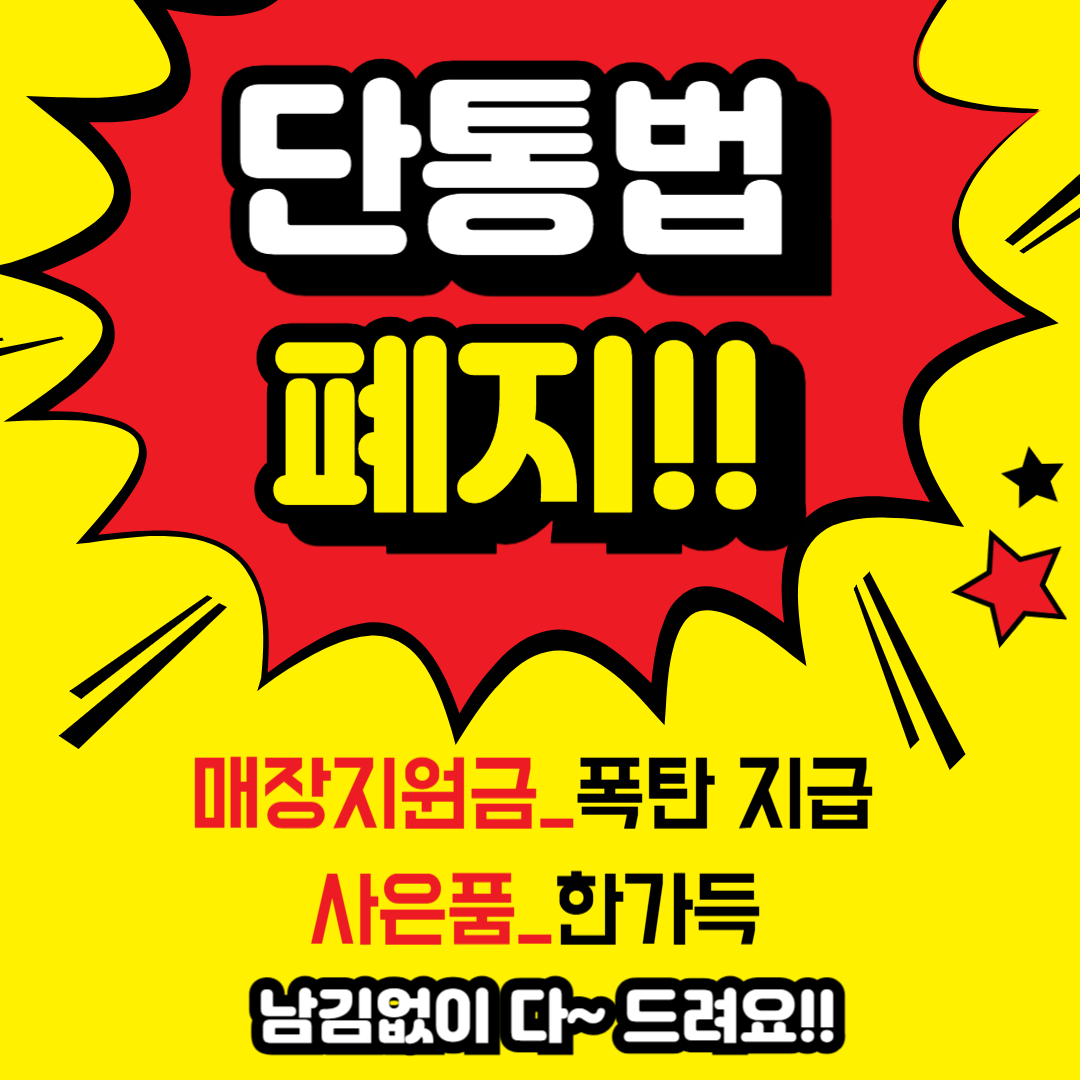 ♣단통법 끝!! 혜택은 시작되었습니다♣