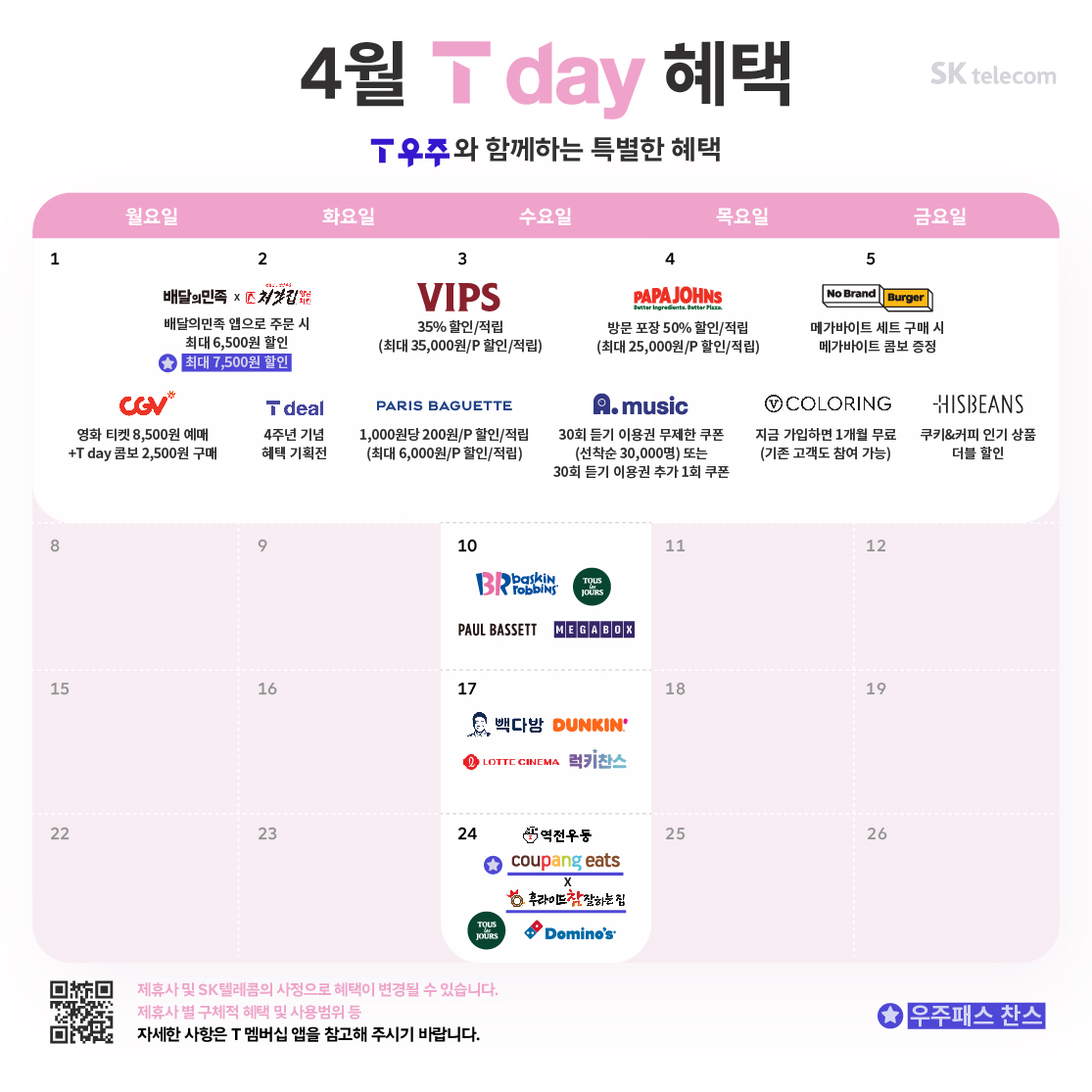 4월 T day