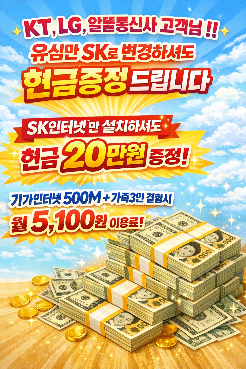 쓰던폰 그대로 SK로 유심만바꿔도 현금증정💸💸