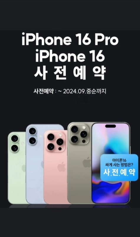 ★아이폰16 사전예약★