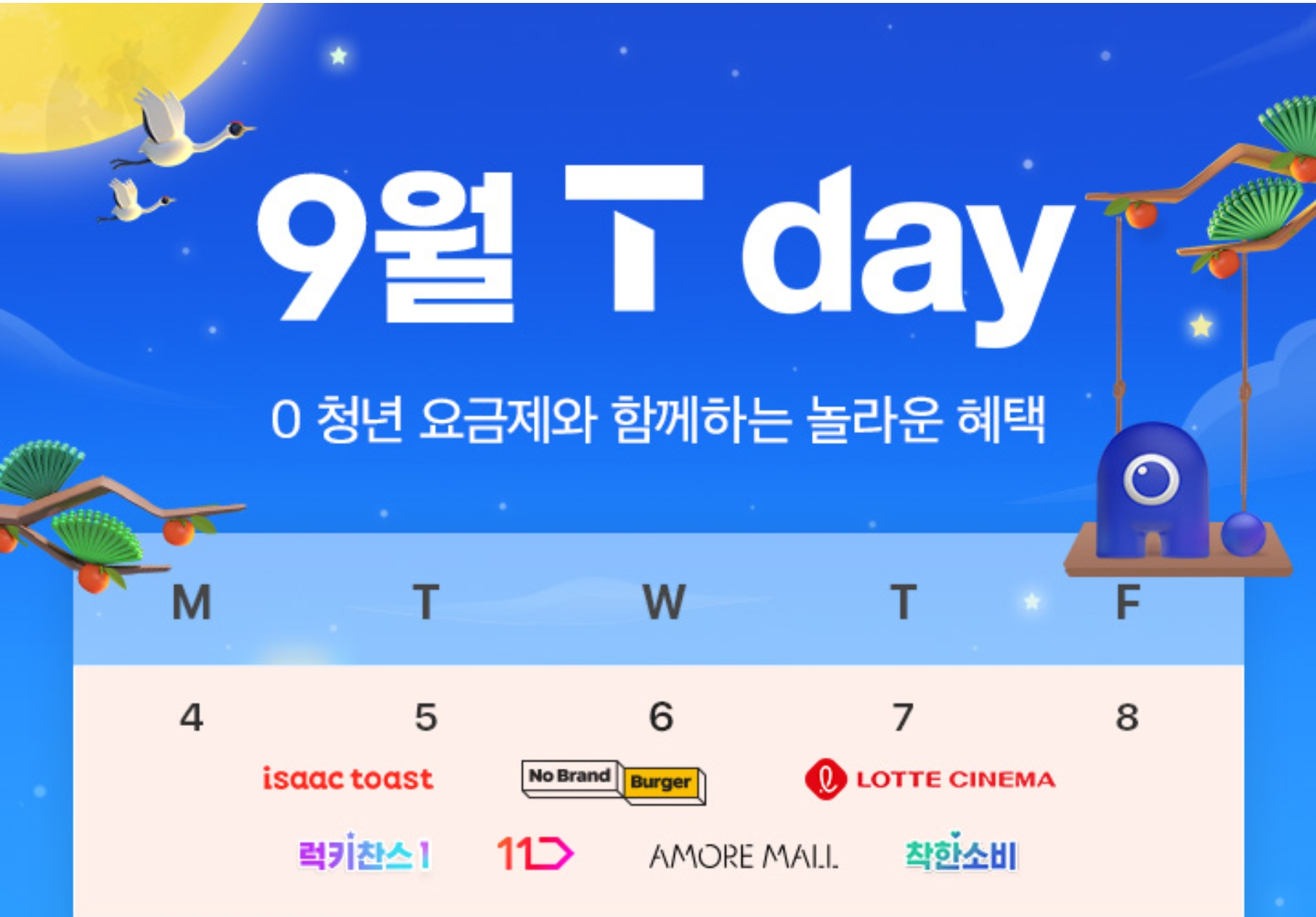 EVENT 첫째주 T Day WEEK 🐇🐰🎁 T DAY 🎁🐰🐇