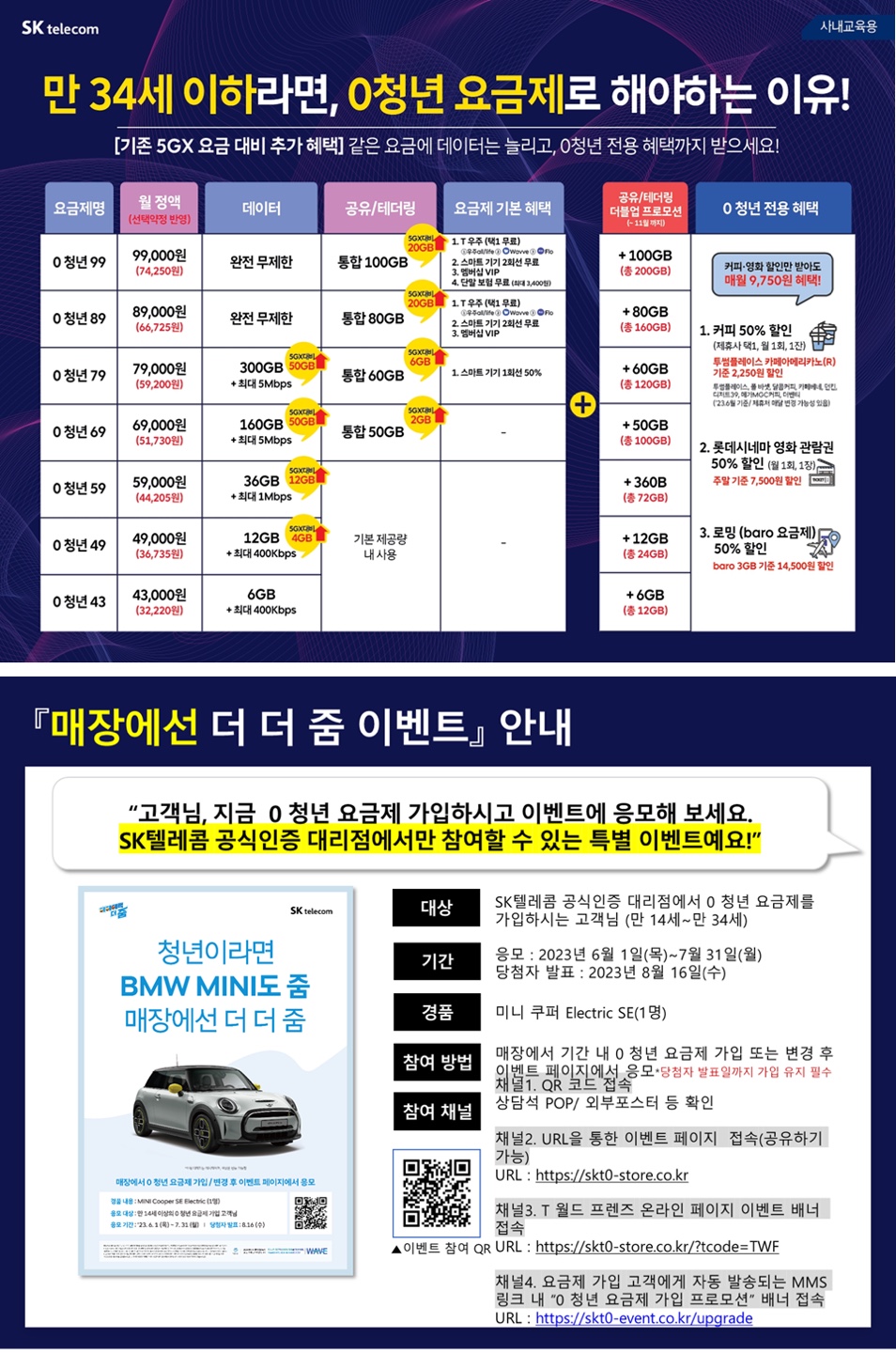 0청년 요금제 출시!