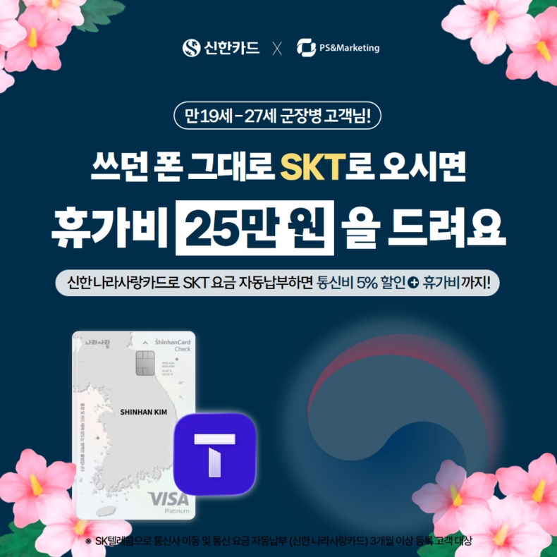 📢 7월 한정! 타사 고객 특별 혜택 안내 🎉