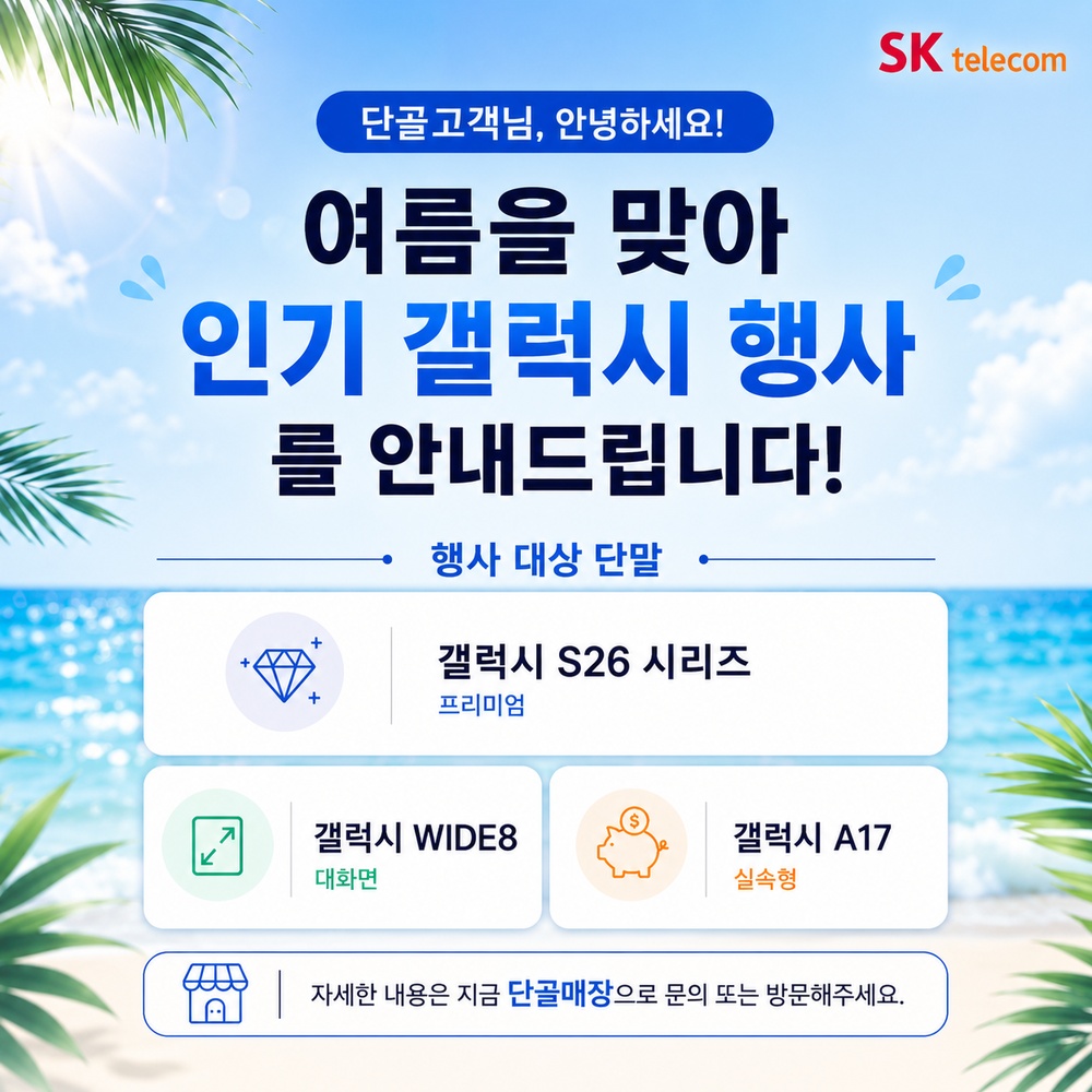 갤럭시 시리즈 여름맞이 행사