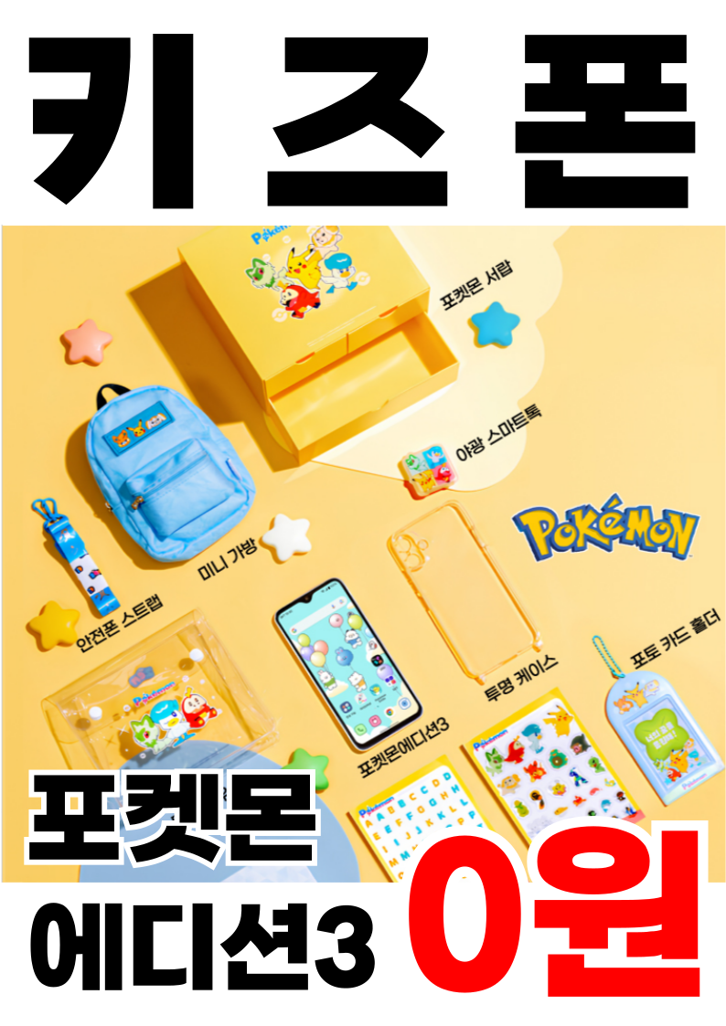 ZEM폰 포켓몬에디션3 출시