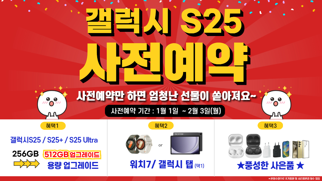 갤럭시 S25 사전예약 !!