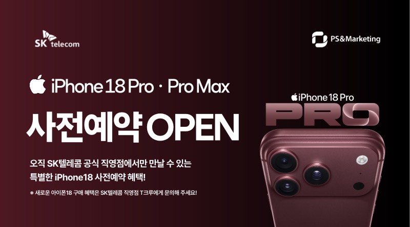 🚀아이폰 18 프로 사전예약 오픈! 단독 혜택🎁