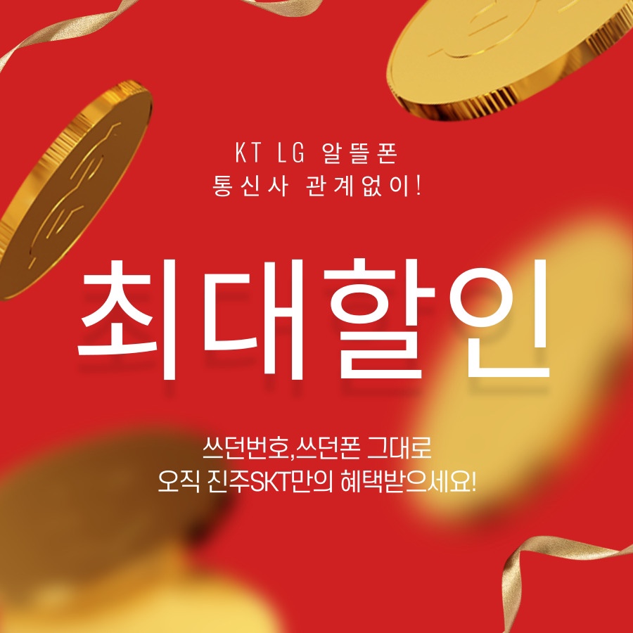 진주대리점 혁신점 이벤트