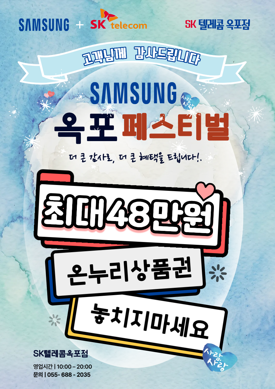 📢 온 국민과 함께하는 삼성전자 감사 페스티벌! 📢