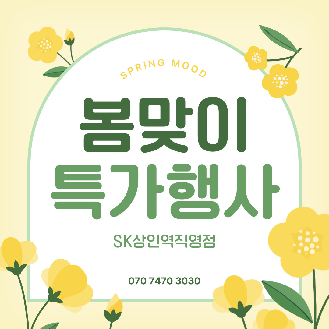 🌸4월 봄맞이 EVENT 준비해 봄🌸