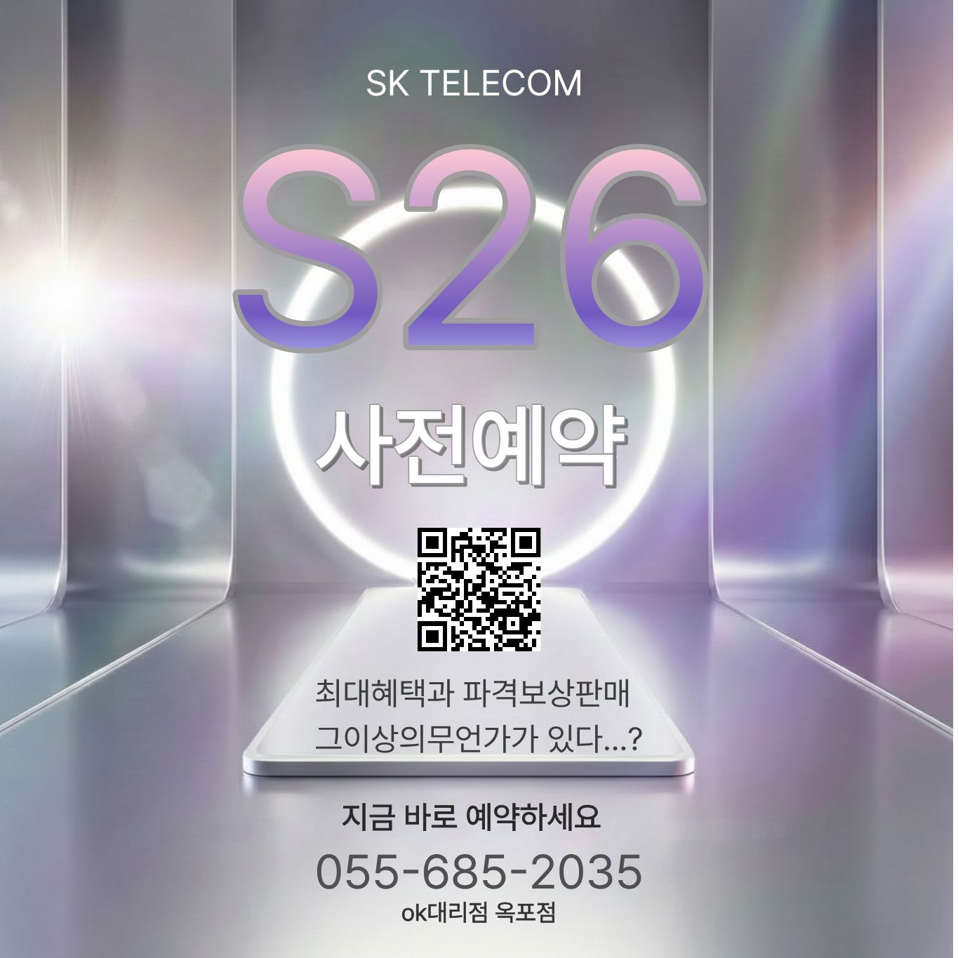 S26사전예약open