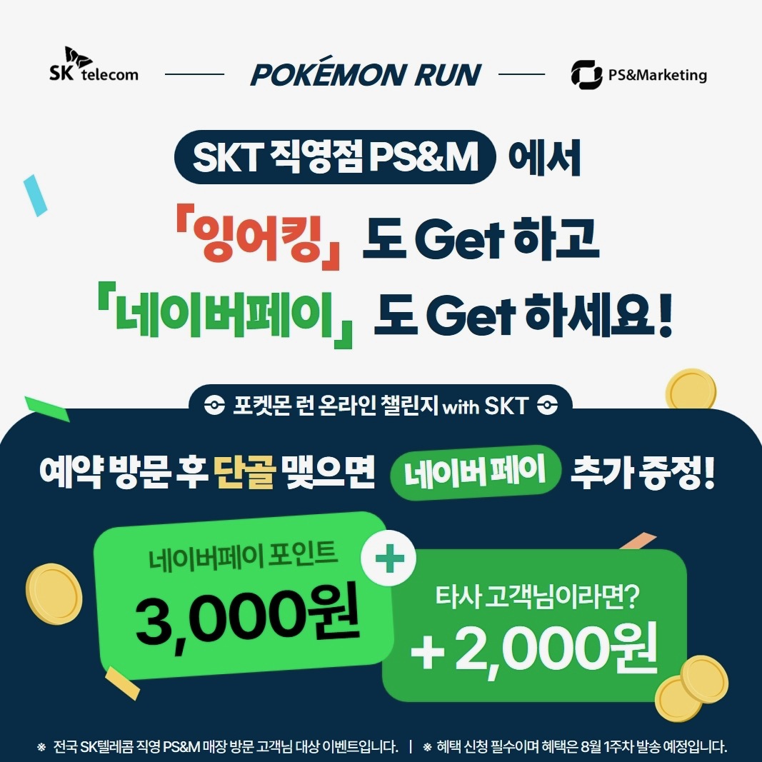 ⭐ 포켓몬 프로모 카드 + 네이버페이 혜택까지!