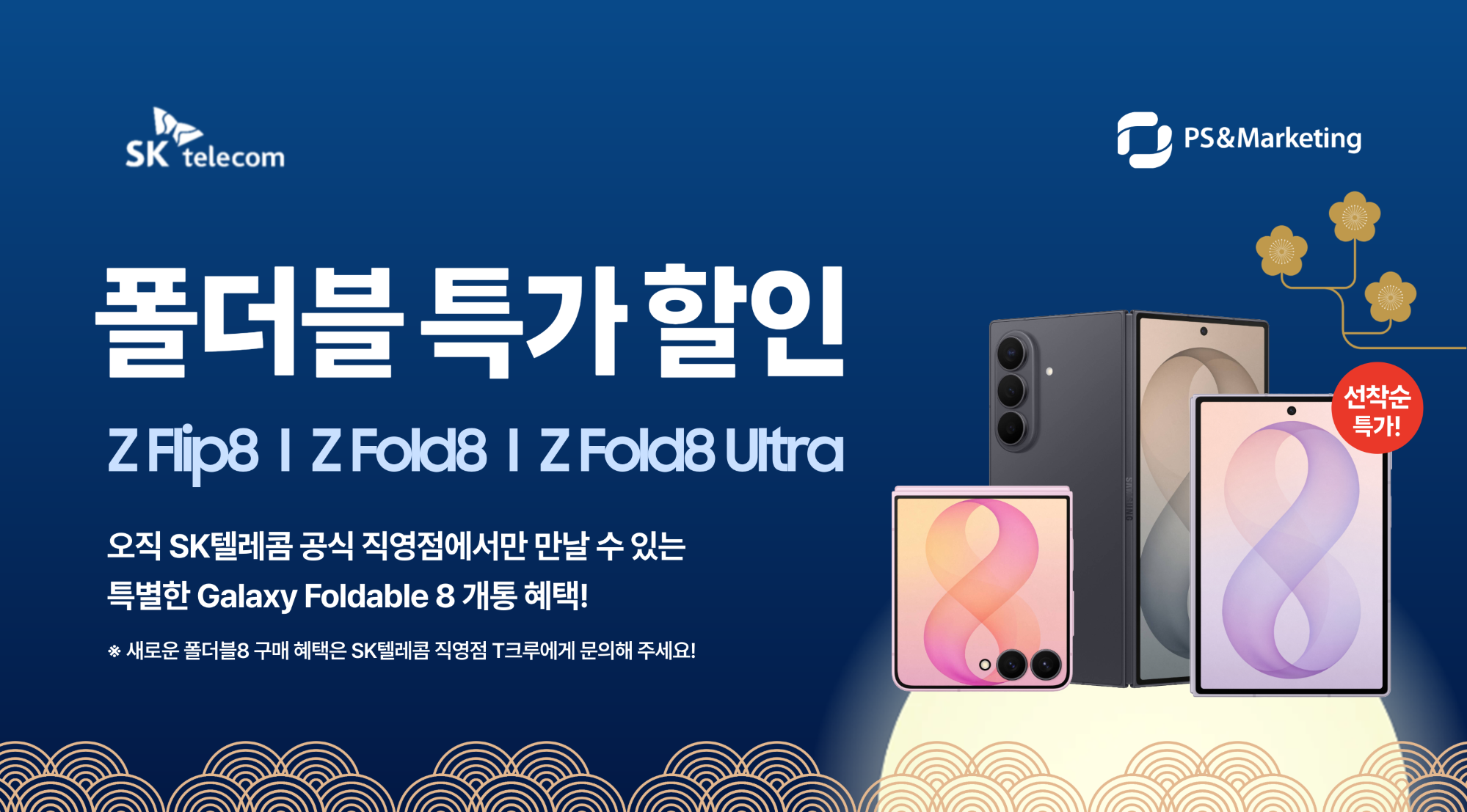 🌕 9월엔 Fall in Fold! 폴더블8 특가 할인 혜택!