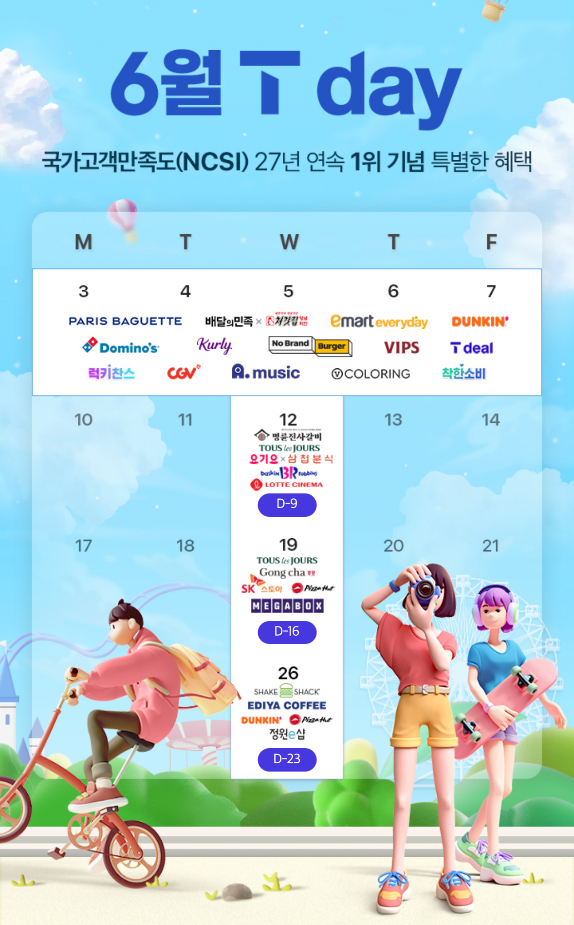 🍀6월T멤버쉽할인🍀