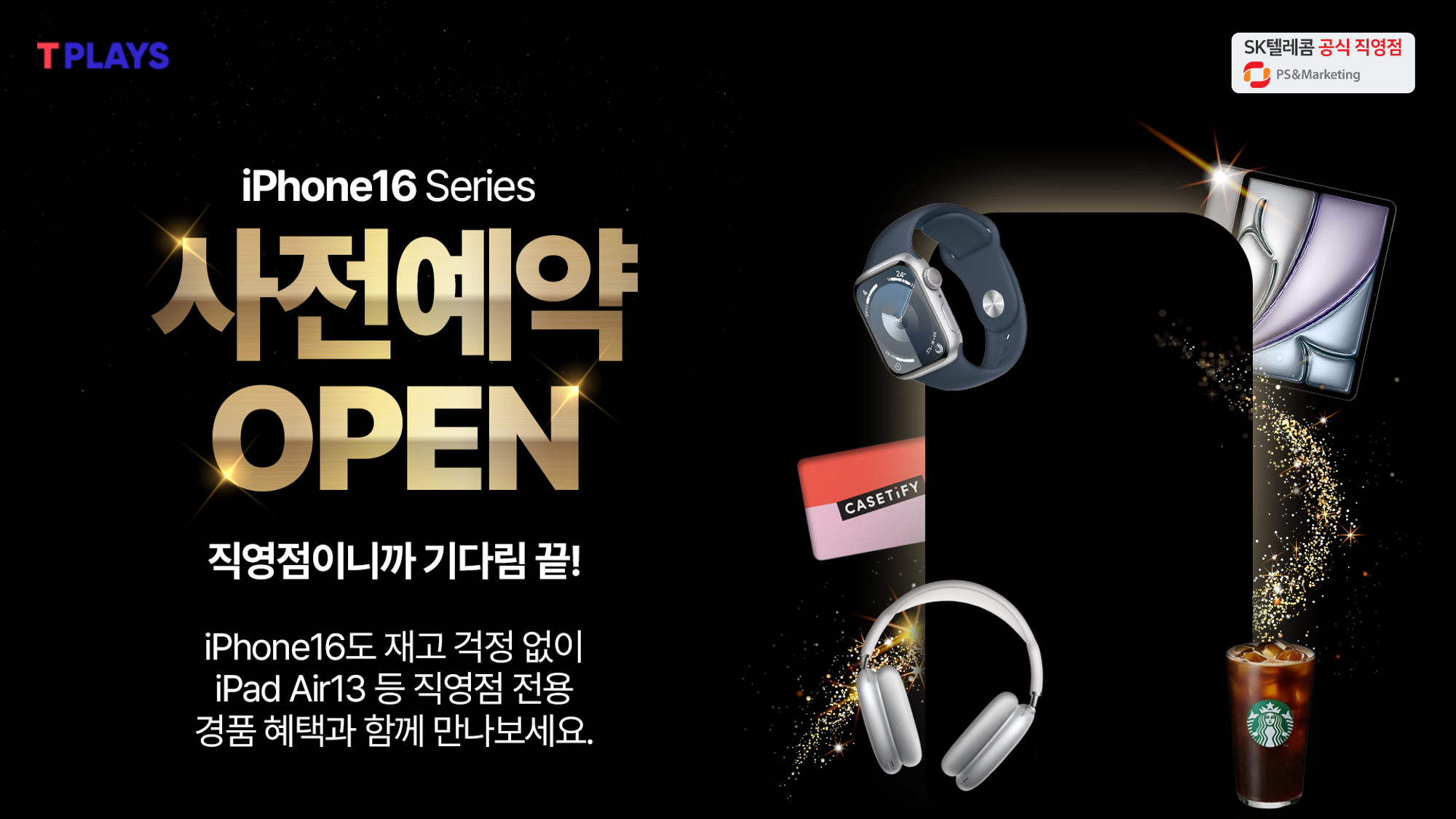 🍎iPhone16 사전예약하고 100% 경품 받아가세요!