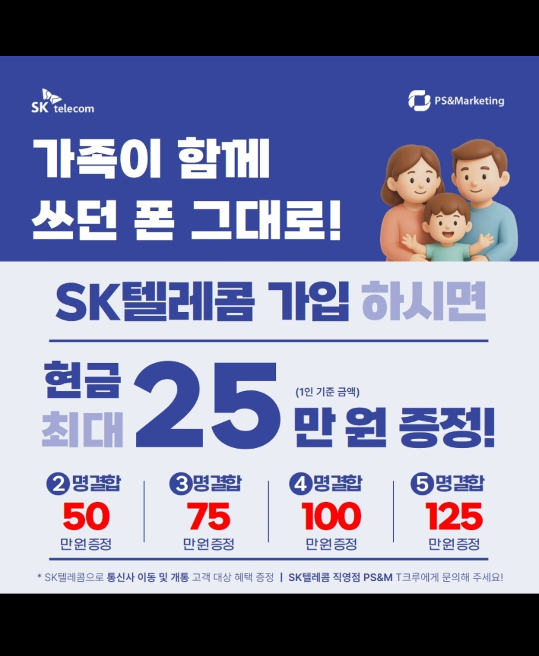 SK로 가족 다같이 이동하고 용돈받아가기