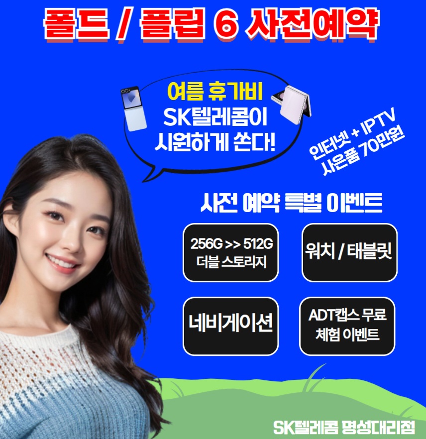 ★갤럭시 폴더블 그 6번째 시리즈★