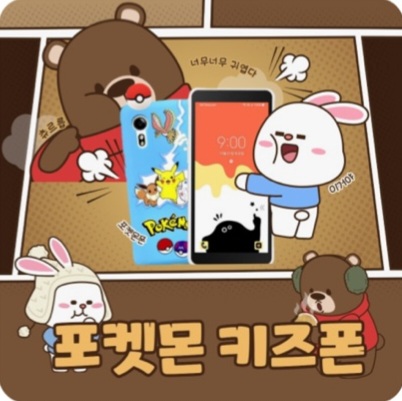 키즈폰2 사전예약중~!