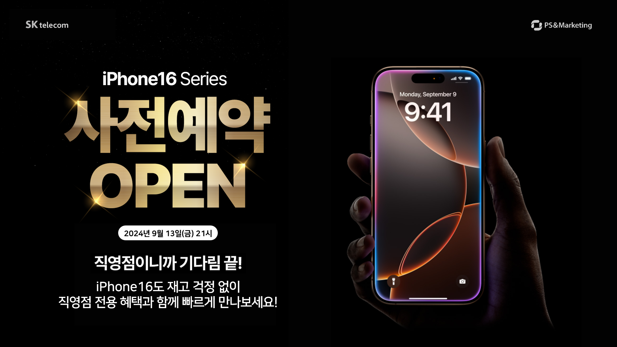 🍎 iPhone16 공식 사전예약 알림