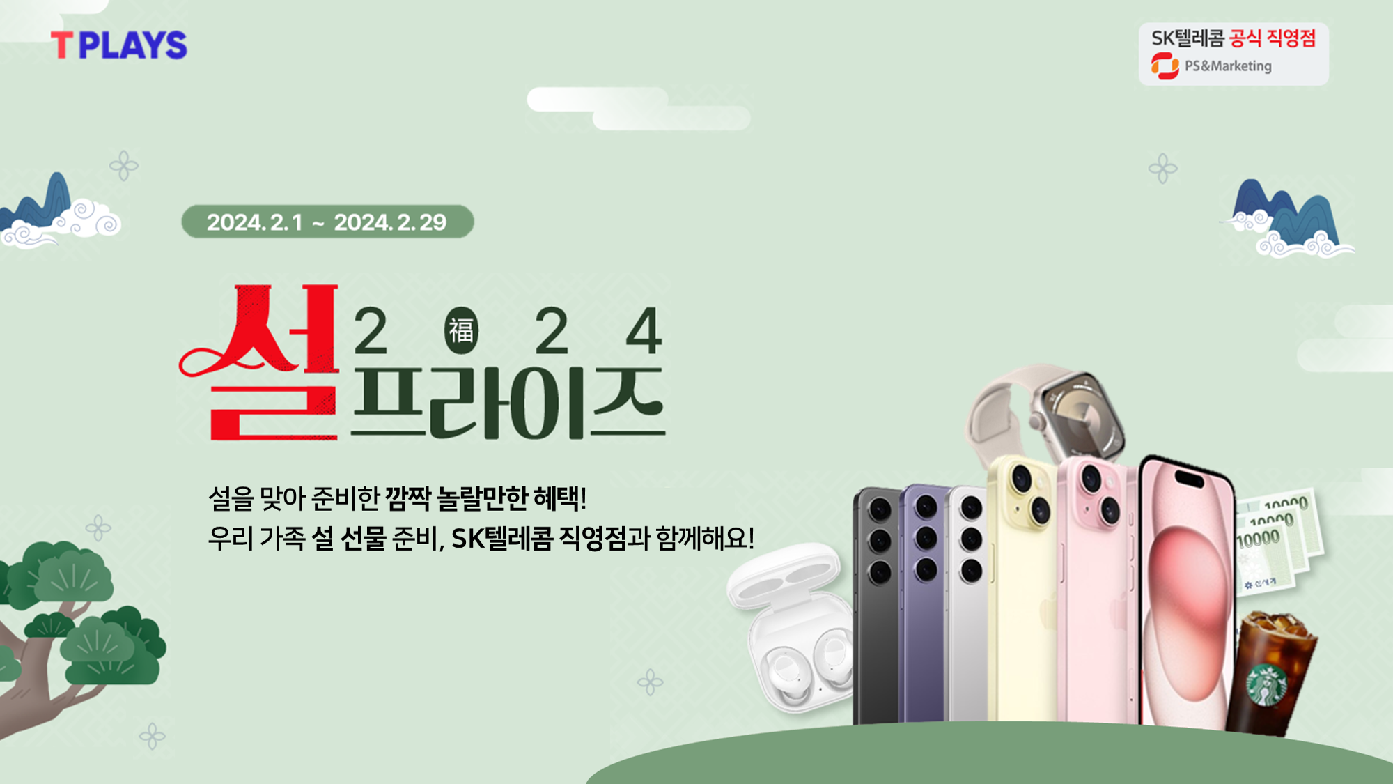 🧧 2024 설프라이즈 구매 혜택