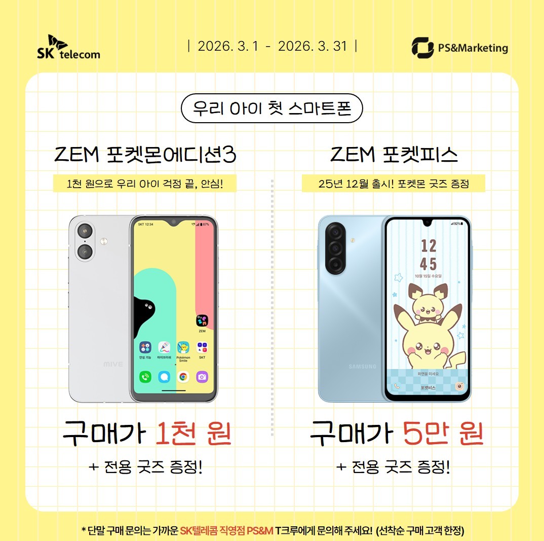 신학기 추천 총정리 5만 원 받고 개통하세요! 🎒